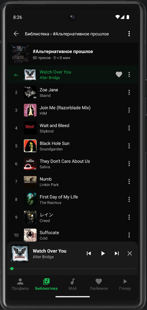 Мобильное приложение SoundVault со списком треков